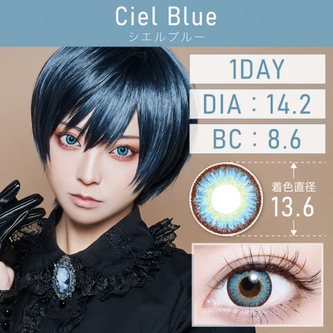 シエルブルー Ciel Blue