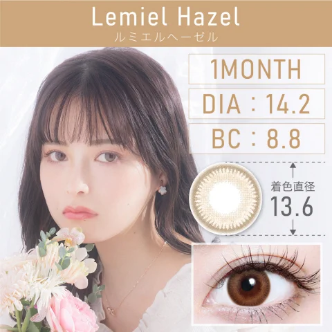 ルミエルヘーゼル Lemiel Hazel