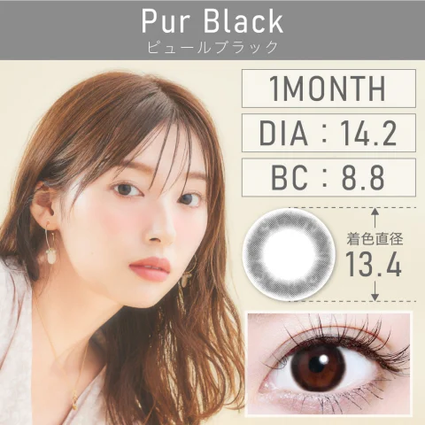 ピュールブラック Pur Black