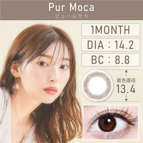 ピュールモカ Pur Moca