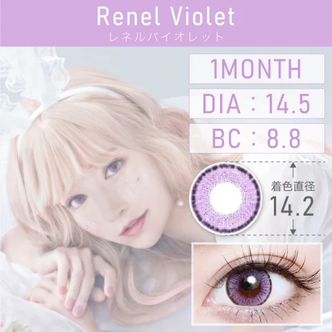 レネルバイオレット Renel Violet