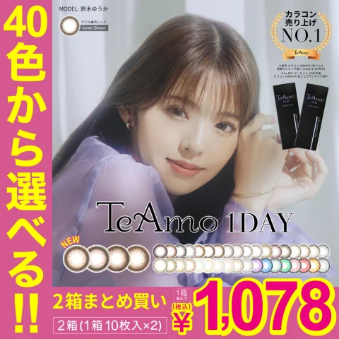 【度あり・度なし】TeAmo1DAY【2箱20枚】