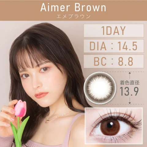 エメブラウン Aimer Brown