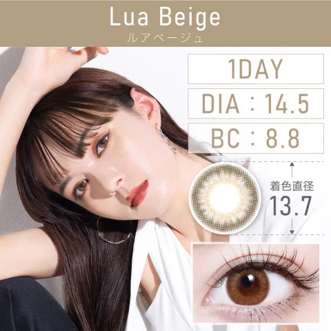 ルアベージュ Lua Beige