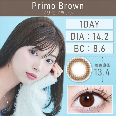 プリモブラウン Primo Brown