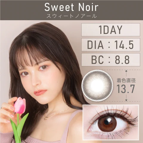 スウィートノアール Sweet Noir