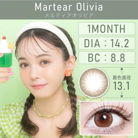 メルティアオリビア Martear Olive