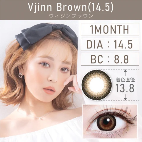 ヴィジンブラウン Vjinn Brown