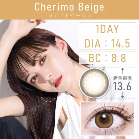 シェリモベージュ Cherimo Beige