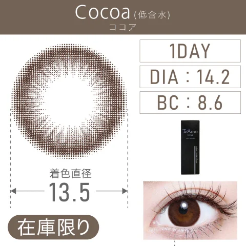 ココア（低含水） Cocoa
