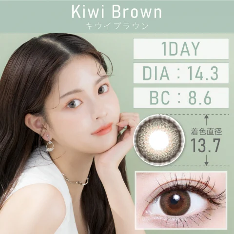 キウイブラウン Kiwi Brown