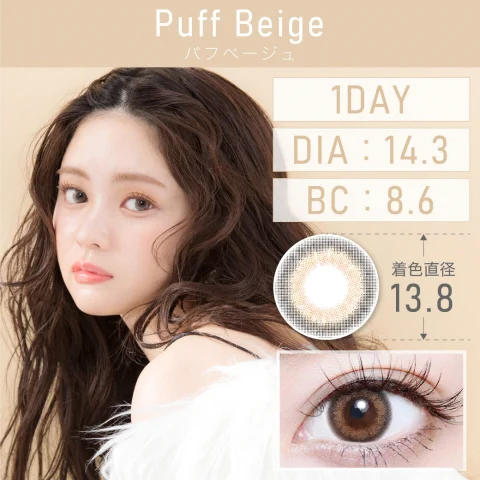 パフベージュ Puff Beige