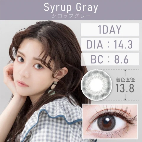 シロップグレー Syrup Gray