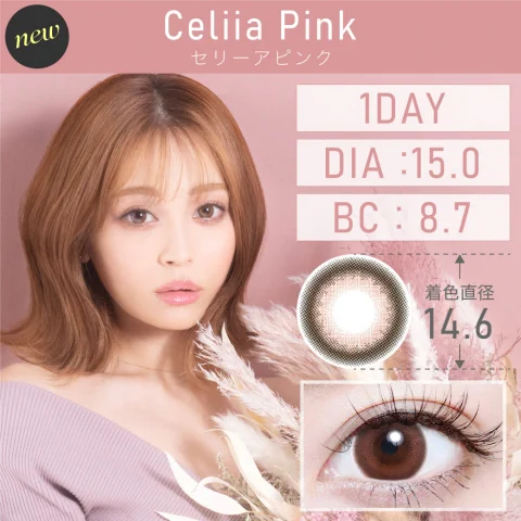 セリーアピンク Celiia Pink