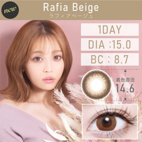 ラフィアベージュ Rafia Beige