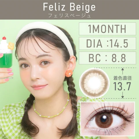 フェリスベージュ Feliz Beige