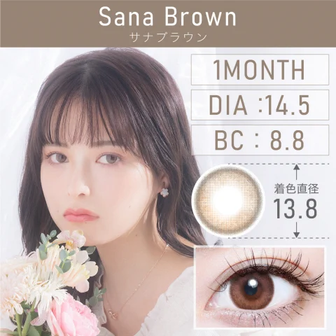 サナブラウン Sana Brown
