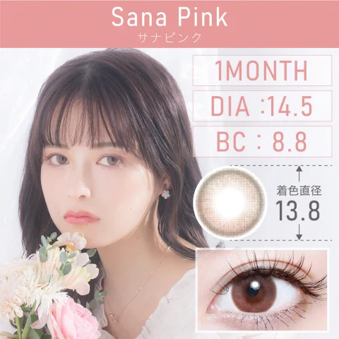 サナピンク Sana Pink